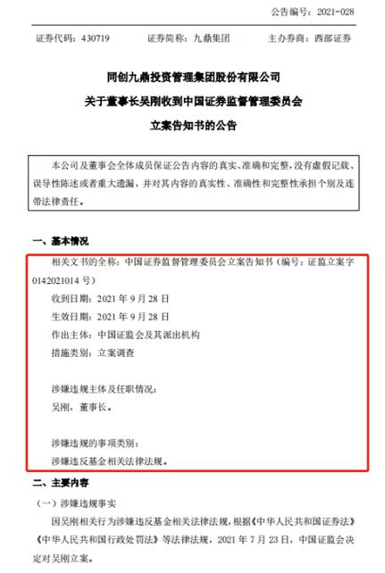 九鼎投资董事长 吴刚