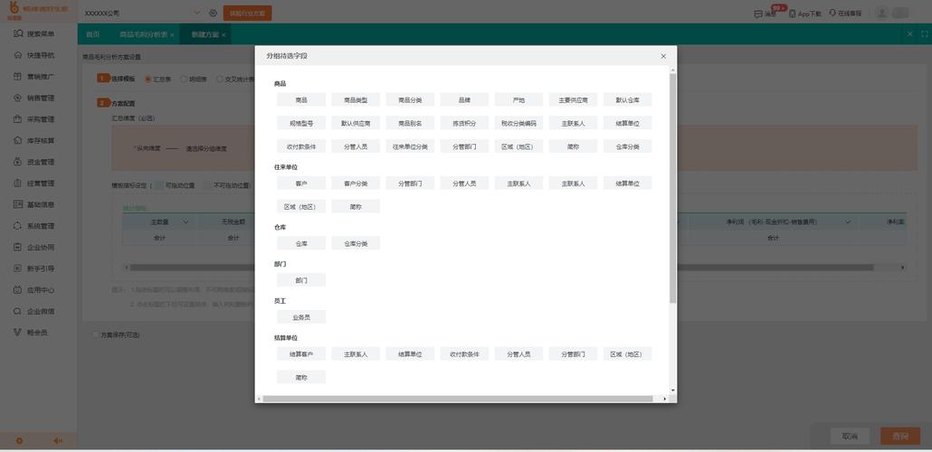 仓库管理软件操作培训