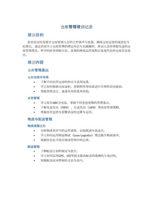 仓库管理软件操作培训