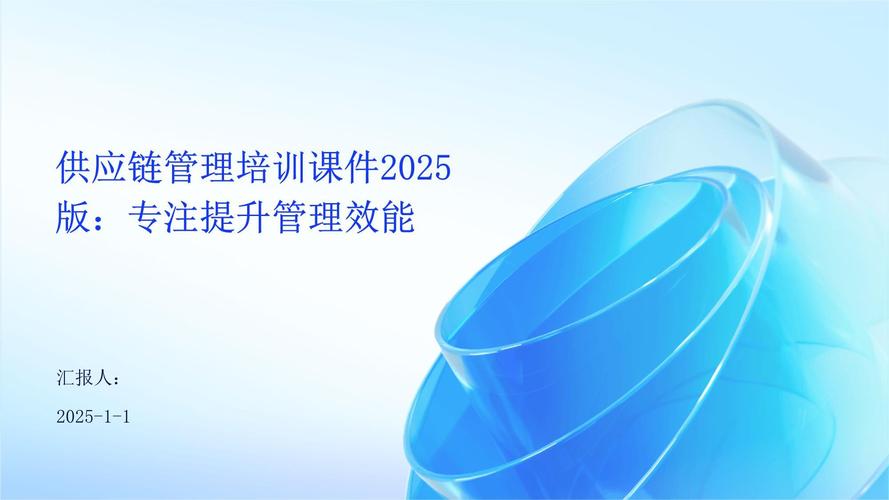 供应商管理培训ppt