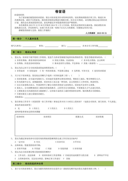 企业培训需求问卷调查