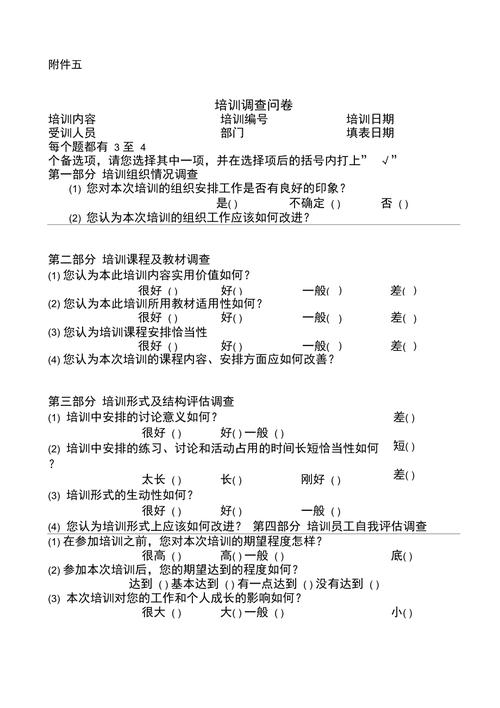 企业培训需求问卷调查