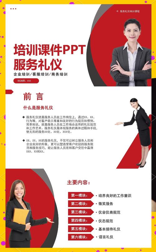 销售服务礼仪培训资料