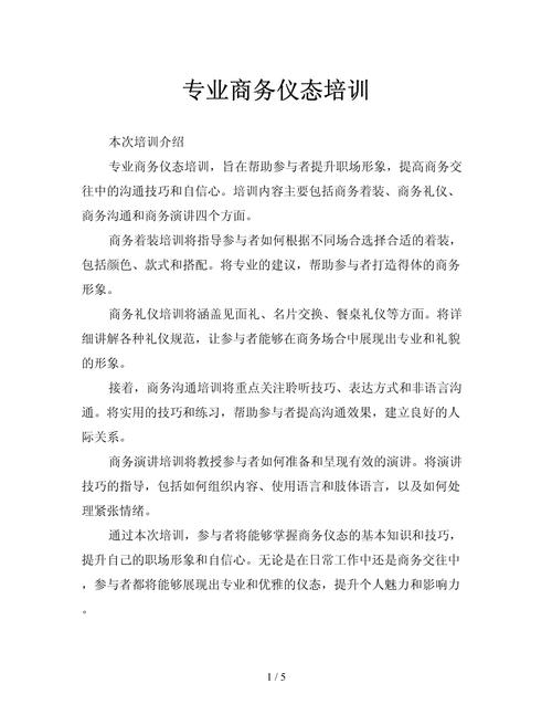 销售服务礼仪培训资料