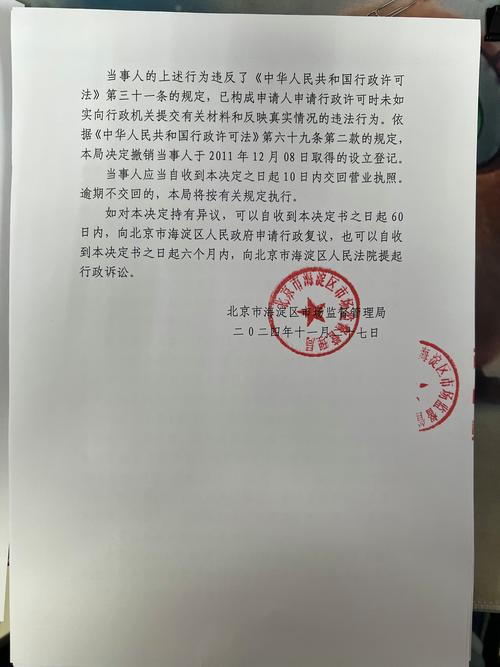 北京市工商行政管理局海淀分局