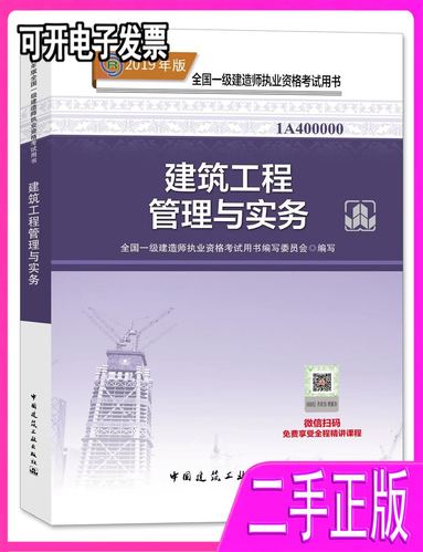 一级建造师建筑工程管理与实务