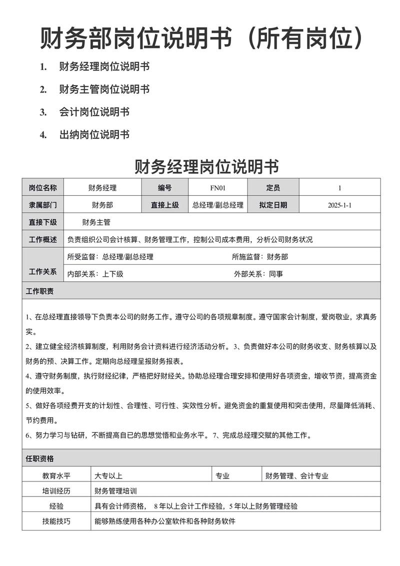 投资公司财务岗位职责