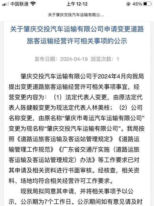 粤运投资发展有限公司