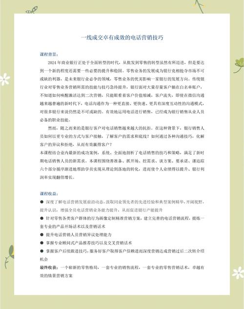 电话外呼营销技巧培训