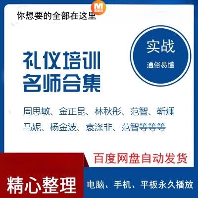 周思敏礼仪培训ppt