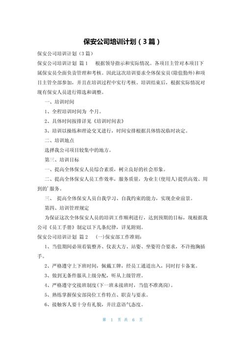 保险公司培训计划方案