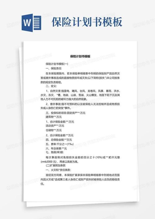 保险公司培训计划方案