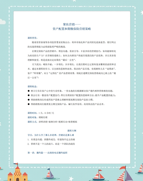 理财经理培训课程大纲