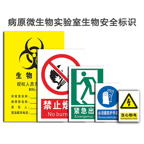 病原微生物实验室安全管理条例