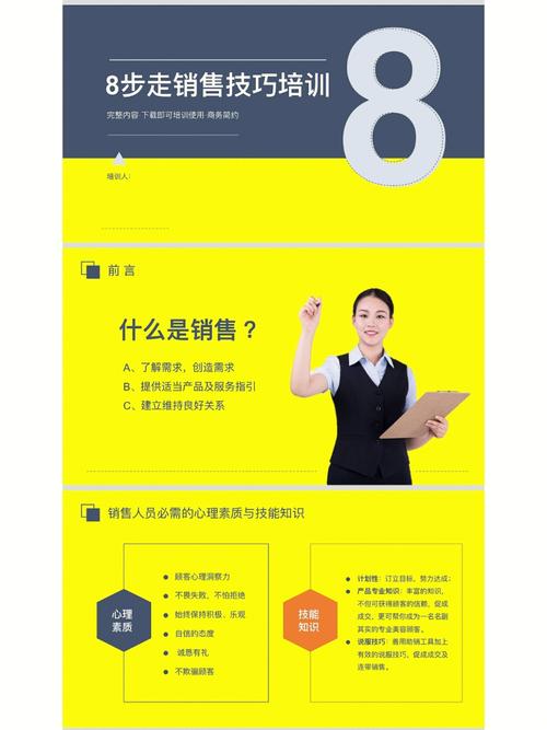 渠道销售技巧培训资料