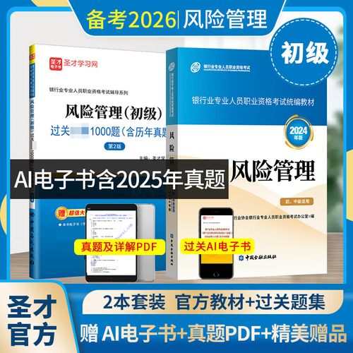银行从业资格考试风险管理真题