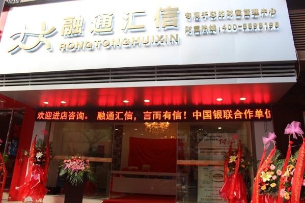 融通汇信投资管理咨询有限公司