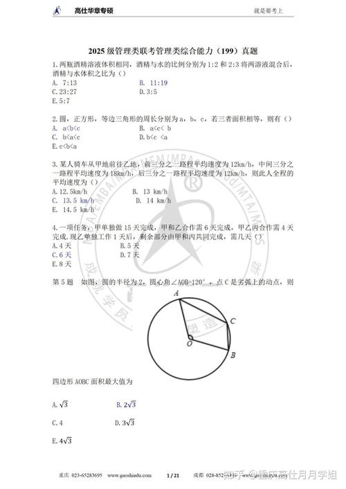 管理类联考综合能力真题及答案