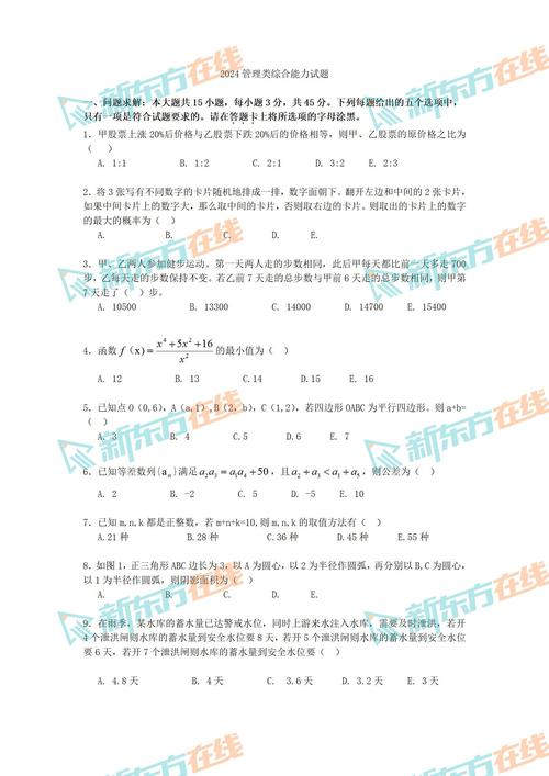 管理类联考综合能力真题及答案