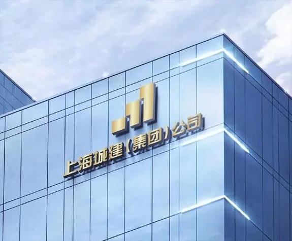 上海基建投资有限公司