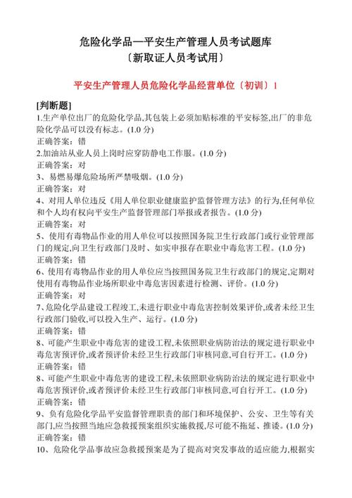 专职安全生产管理人员考试题库