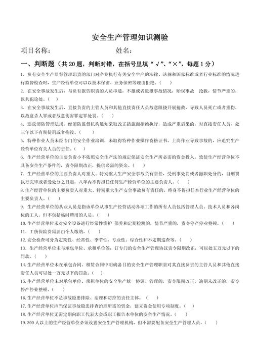 专职安全生产管理人员考试题库