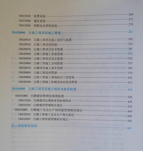 一级建造师公路工程管理与实务