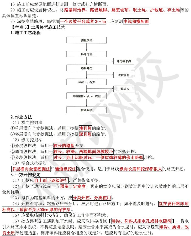 一级建造师公路工程管理与实务