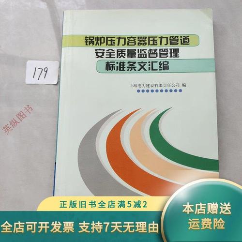 锅炉压力容器压力管道安全管理