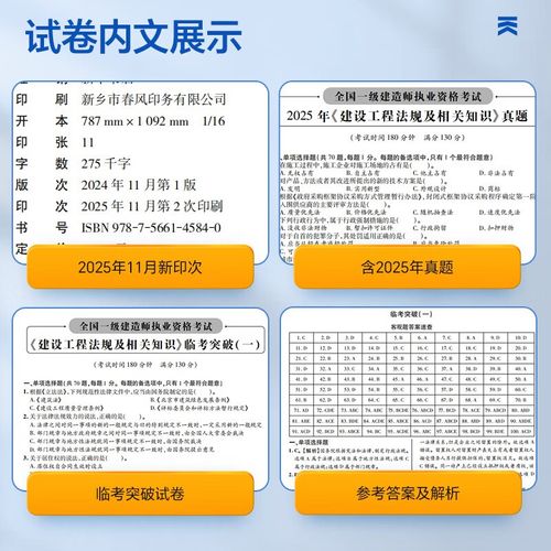一级建造师机电工程管理与实务