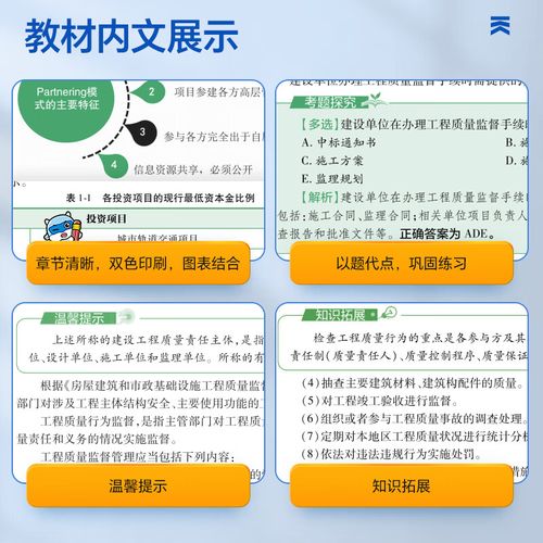 一级建造师机电工程管理与实务