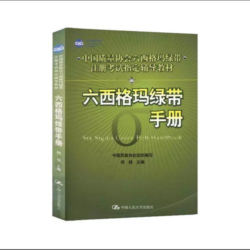 六西格玛绿带培训课程