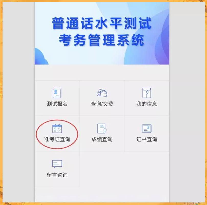 东莞市普通话水平测试管理系统