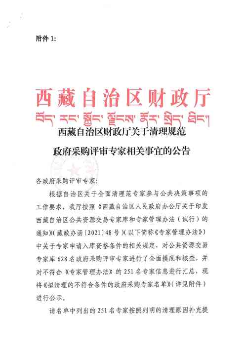 中国民用航空西藏自治区管理局