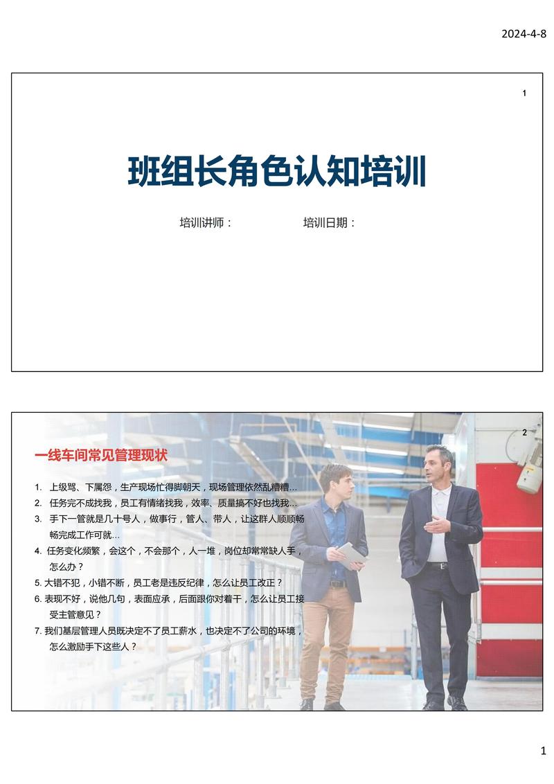 班组长培训方案ppt