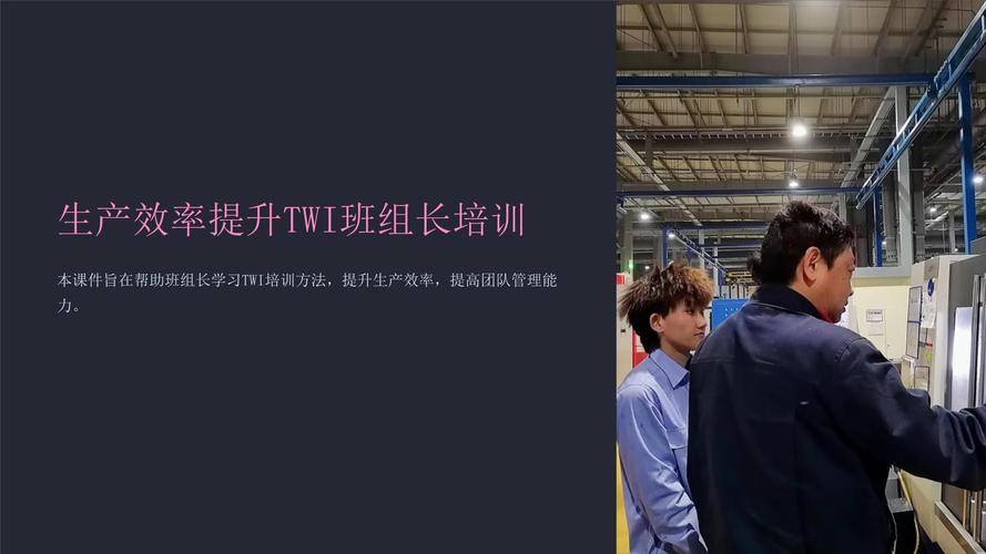 班组长培训方案ppt