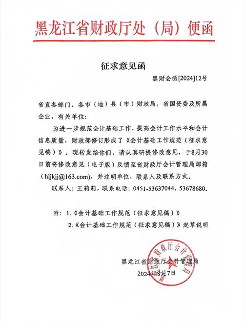 黑龙江省财政厅会计管理局电话