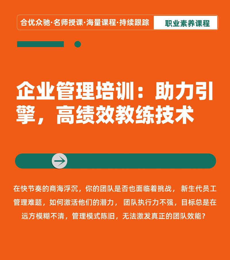 北京企业管理培训排行