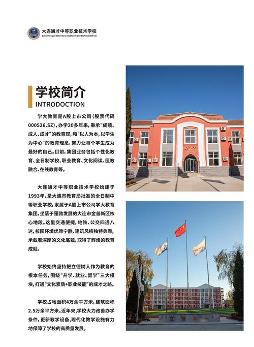 大连航空管理中等职业技术学校