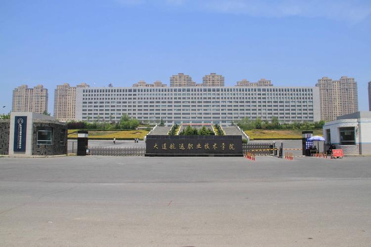 大连航空管理中等职业技术学校