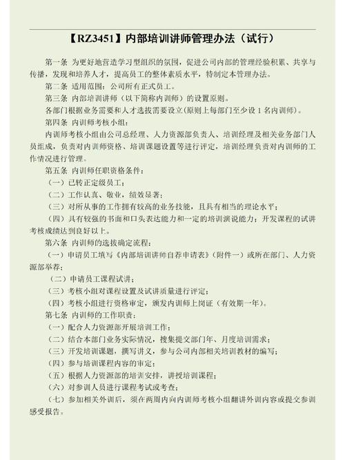 内部培训讲师管理办法
