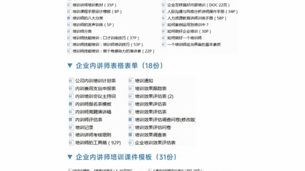 内部培训讲师管理办法