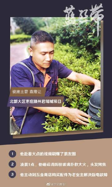 浙江开元物业管理股份有限公司