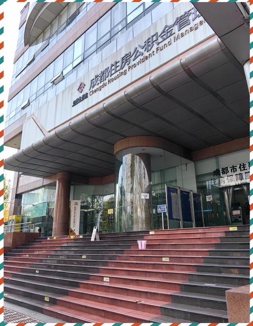 成都市住房公积金管理中心地址