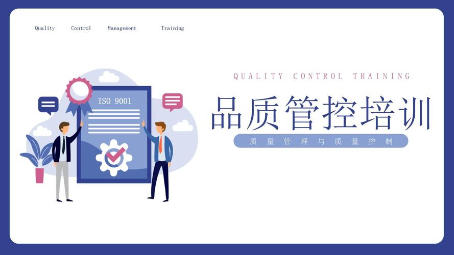 质量管理培训视频下载
