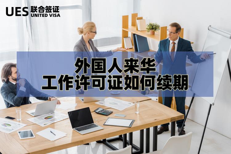 外国专家来华工作许可管理系统