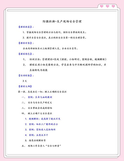 生产现场管理培训资料