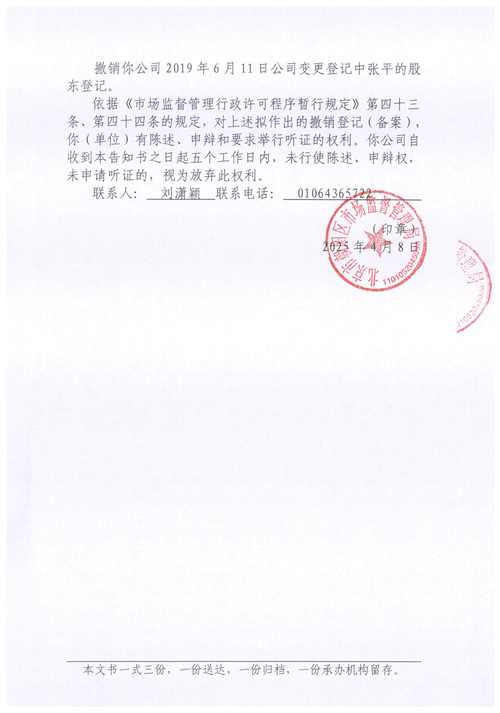 北京创新壹舟投资管理有限公司