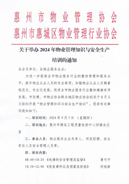 客户关系维护培训通知