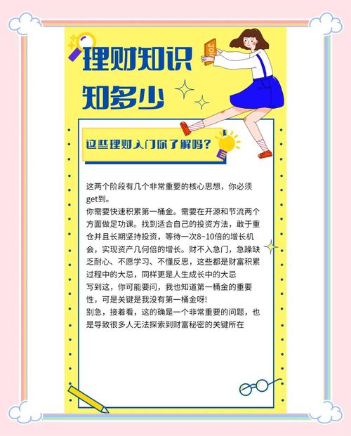 互联网投资理财怎么做